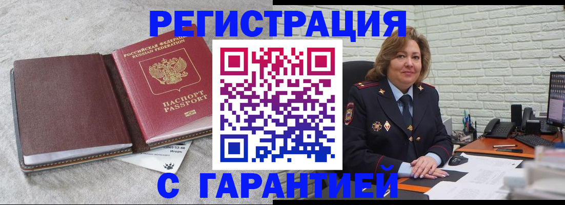 временная регистрация купить в Соль-Илецке