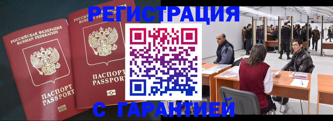 где прописаться в Соль-Илецке