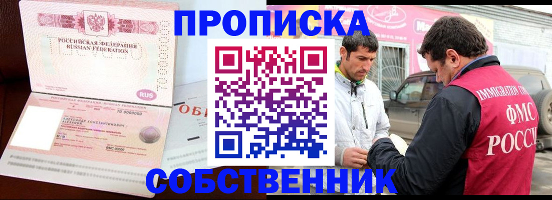 временная прописка в Соль-Илецке